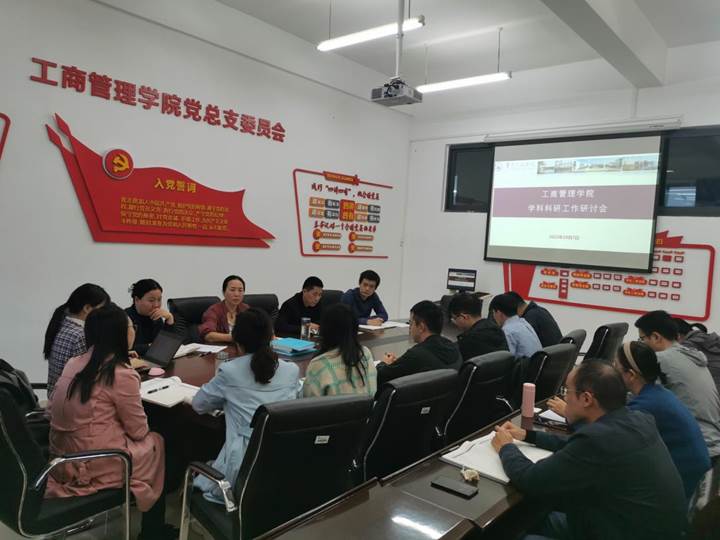 【新闻配图】组织召开学科科研工作研讨会20221007 【新闻配图】组织召开学科科研工作研讨会20221007