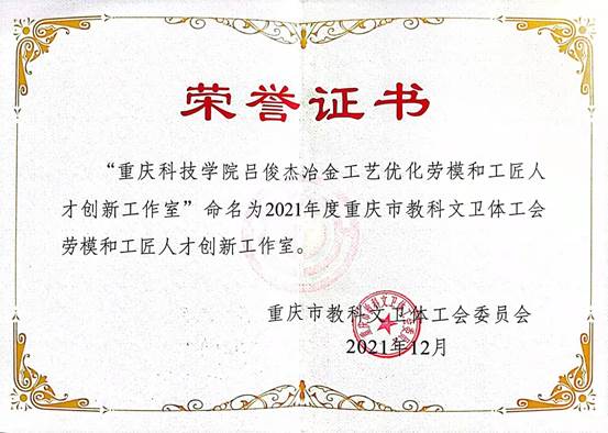 吕俊杰劳模创新工作室证书--202112-2 吕俊杰劳模创新工作室证书--202112-2