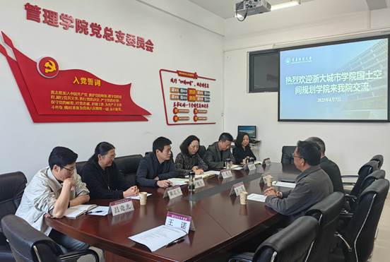 20250407浙大城市学院国土空间规划学院交流