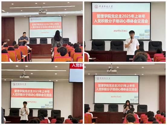 【20250610】2025年上半年入党积极分子培训总结交流会 【20250610】2025年上半年入党积极分子培训总结交流会